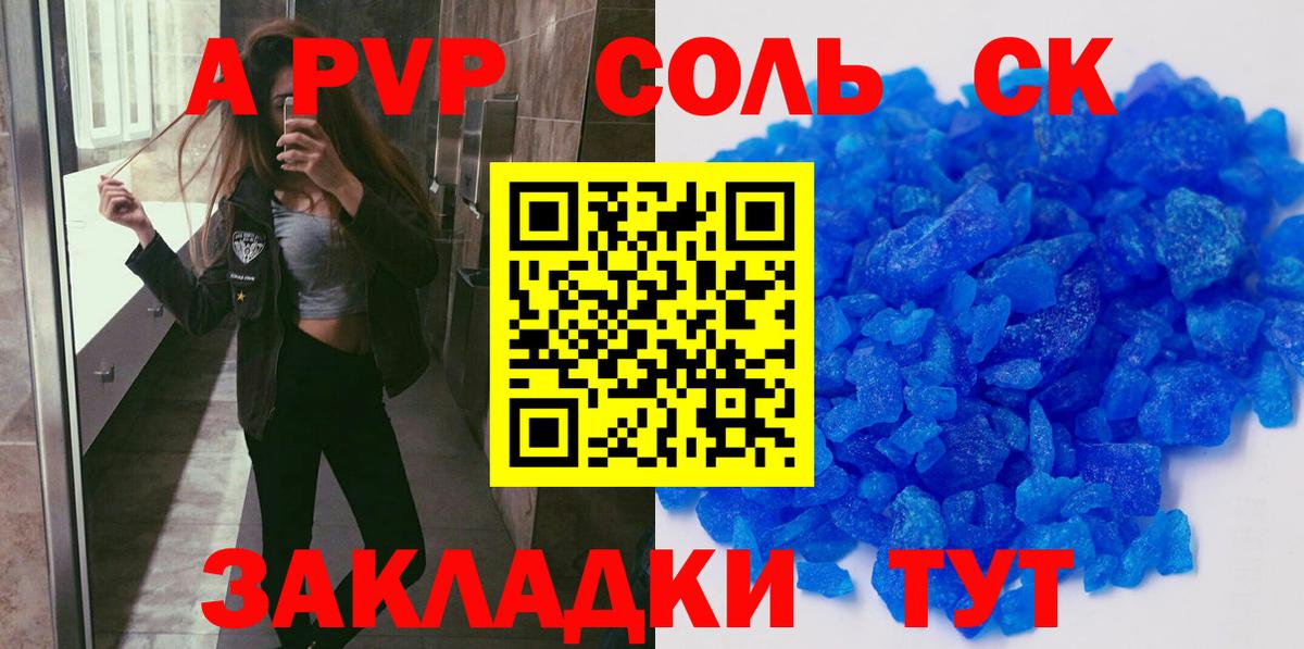 Альфа ПВП СК  Альфа ПВП мука  Вход с VPN  A PVP  APVP кристаллы  наркота  Лабинск 
