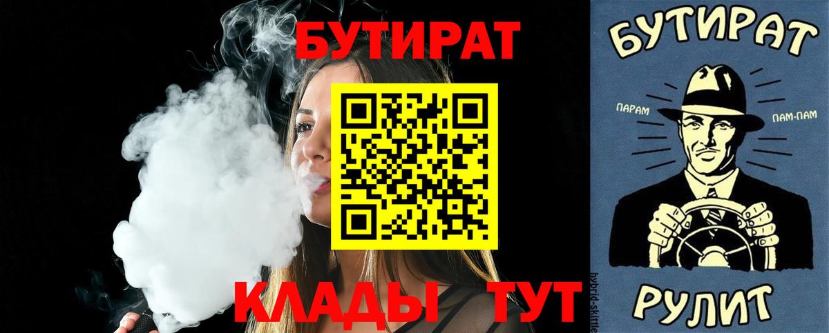 Лабинск  БУТИРАТ  Вход с VPN  БУТИРАТ BDO 