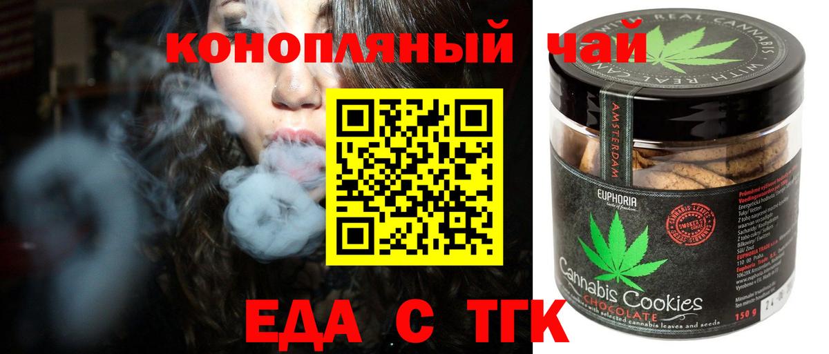 Еда ТГК конопля  Вход с VPN  Лабинск 