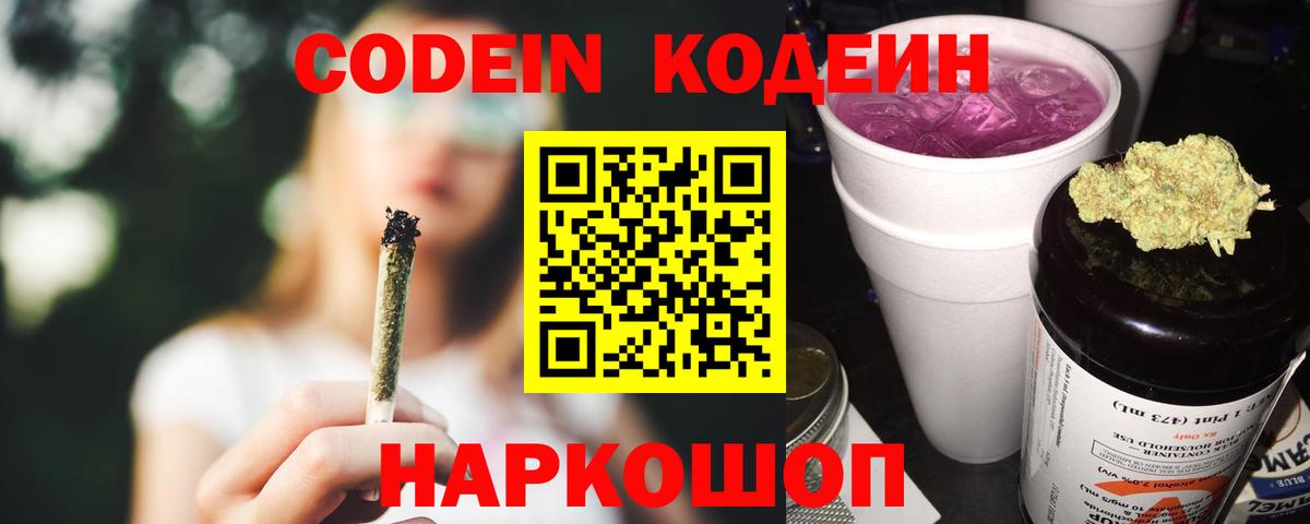 Codein Purple Drank  Вход с VPN  Codein Purple Drank  Лабинск 