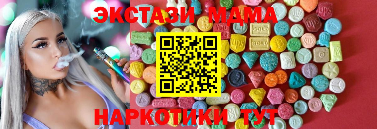 Экстази 280 MDMA Лабинск
