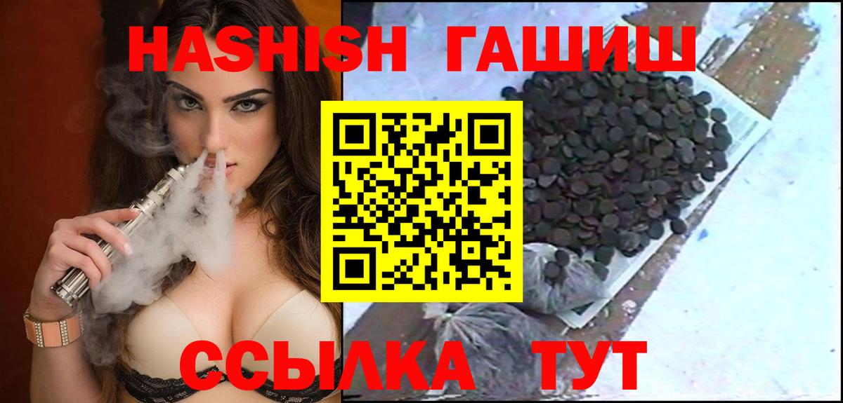 Лабинск  ГАШ  Вход с VPN  ГАШ хэш  ГАШ 40% ТГК 