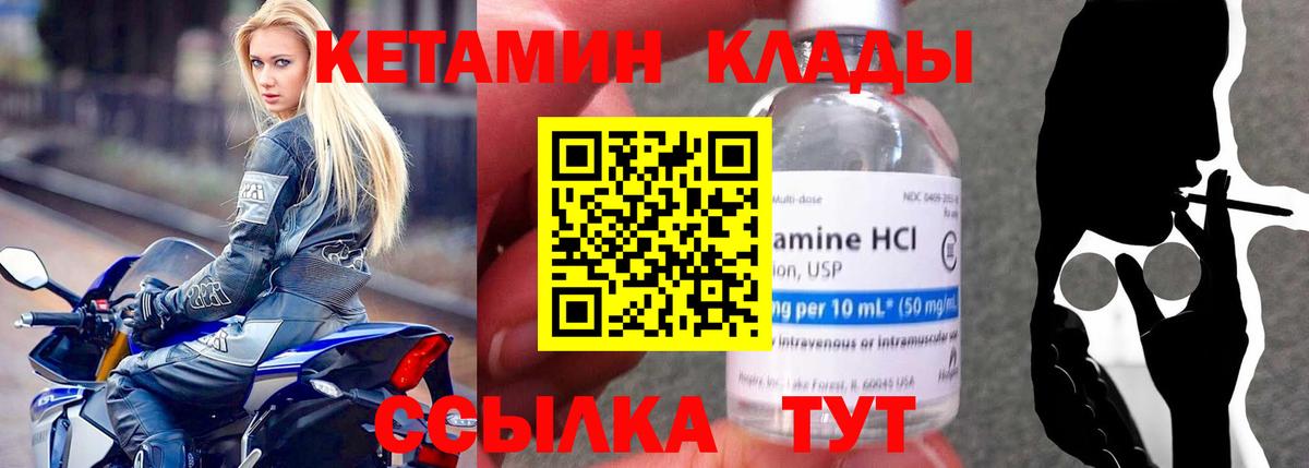 Кетамин ketamine Лабинск