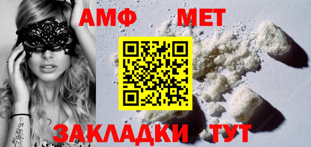 МЕТАМФЕТАМИН мет Лабинск